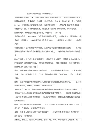神经病学名词解释大题必考