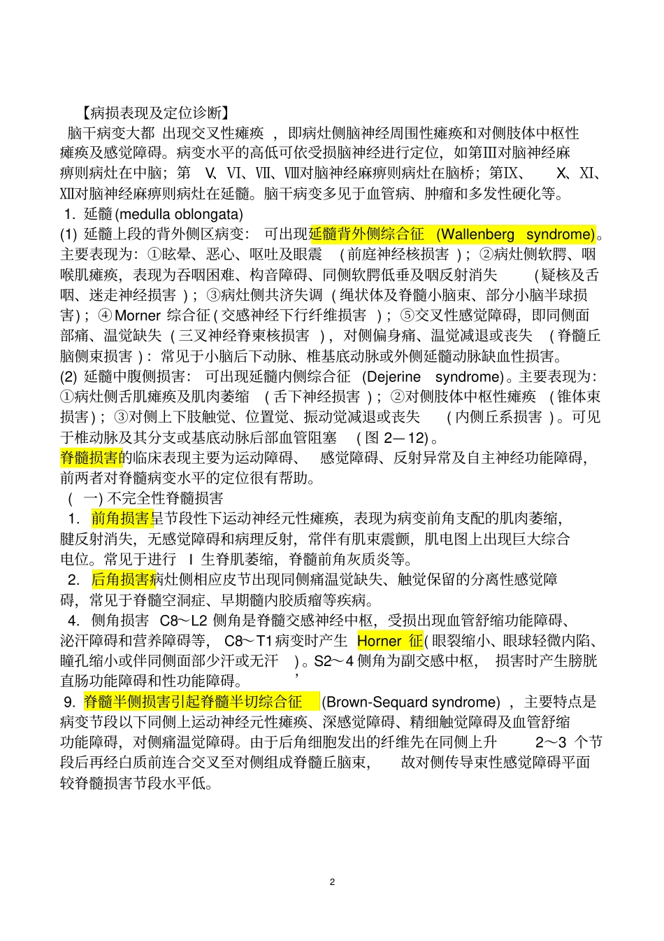 神经病学复习重点讲解_第2页