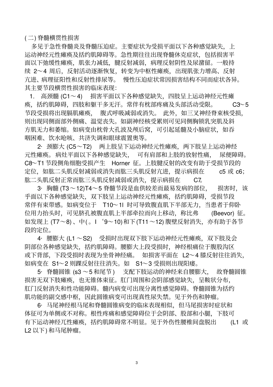 神经病学复习重点讲解_第3页