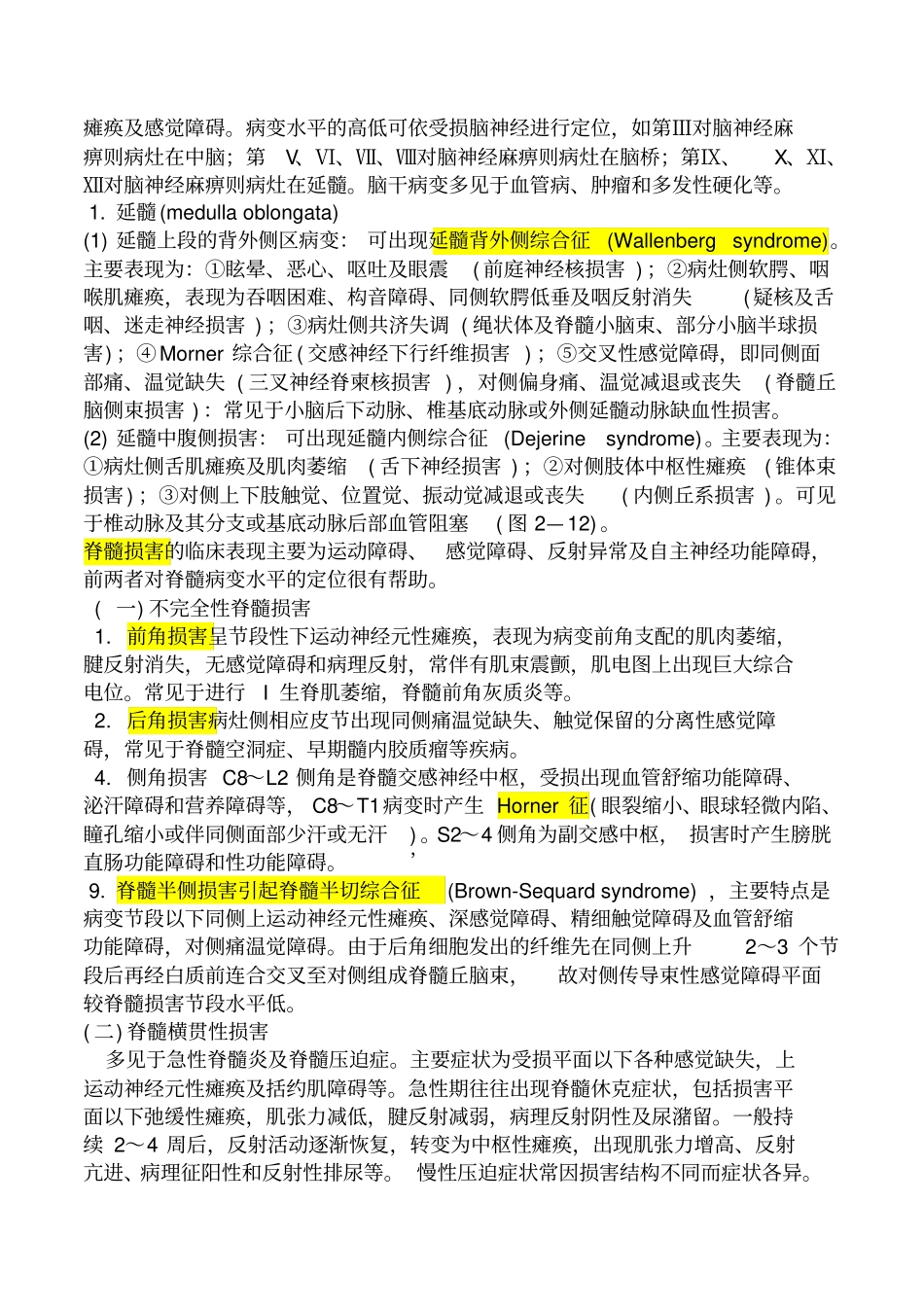神经病学复习重点_第2页