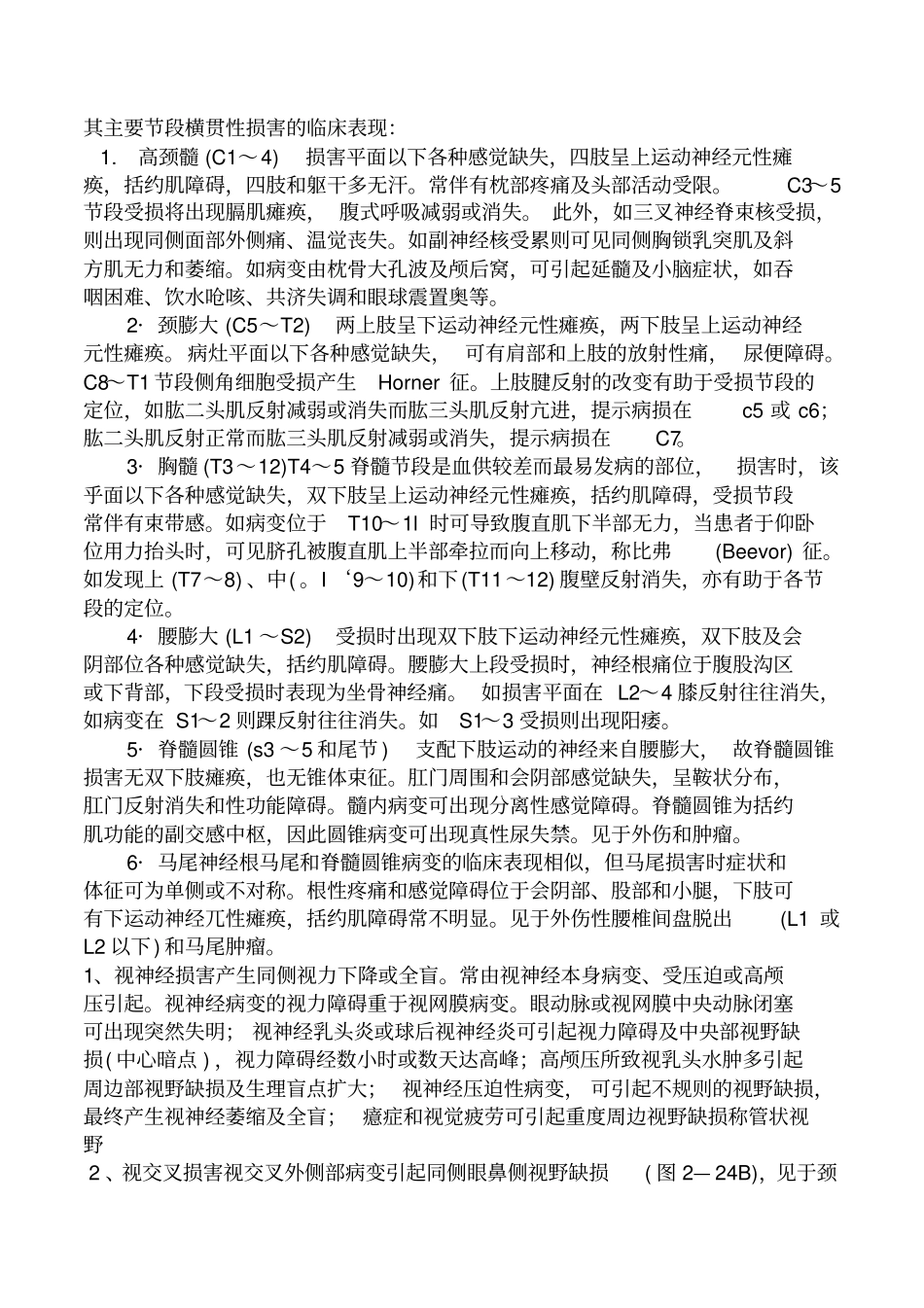 神经病学复习重点_第3页