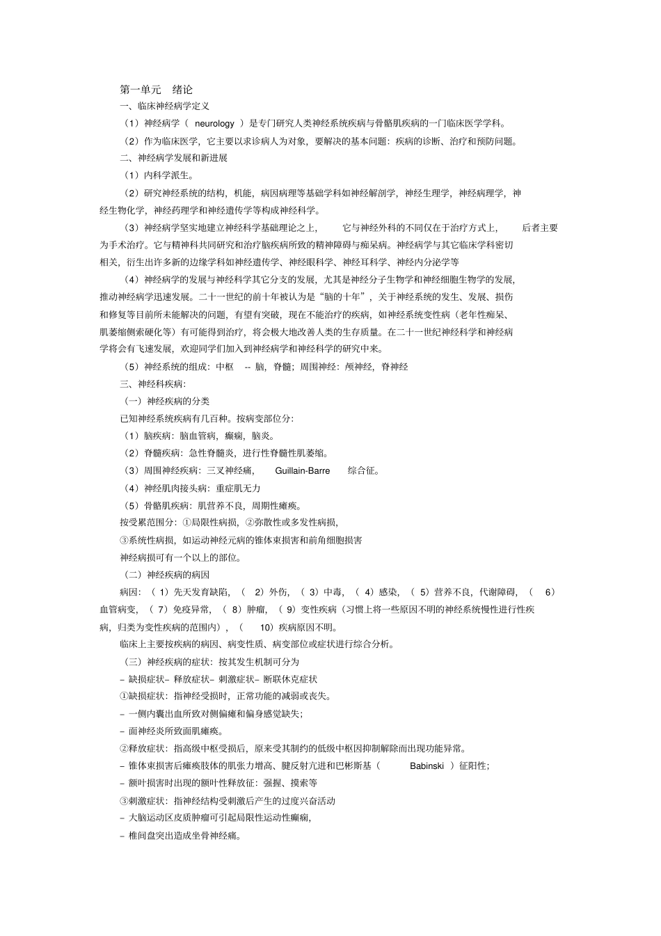 神经病学-笔记讲义_第1页
