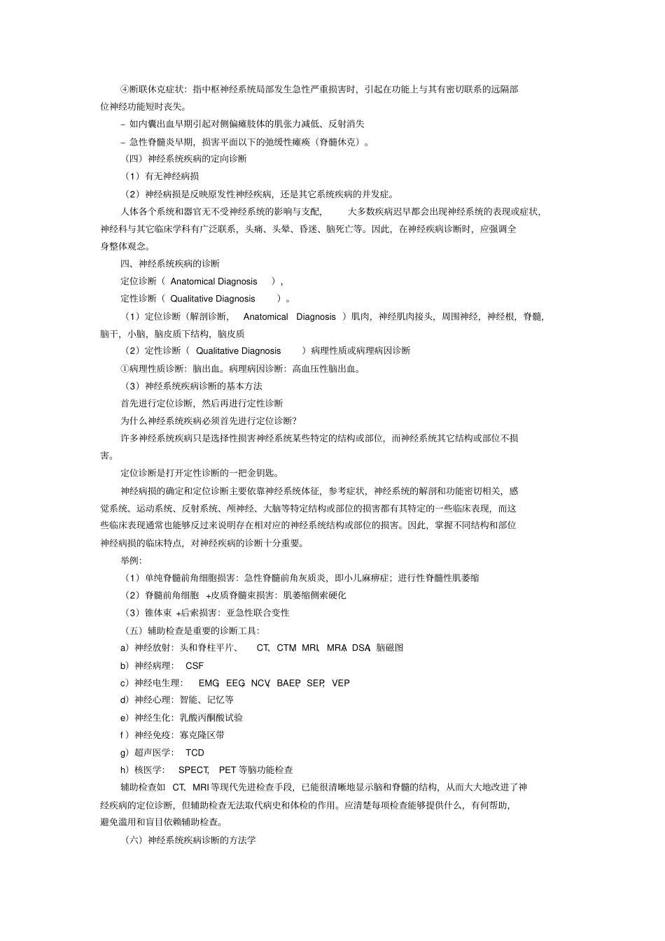 神经病学-笔记讲义_第2页
