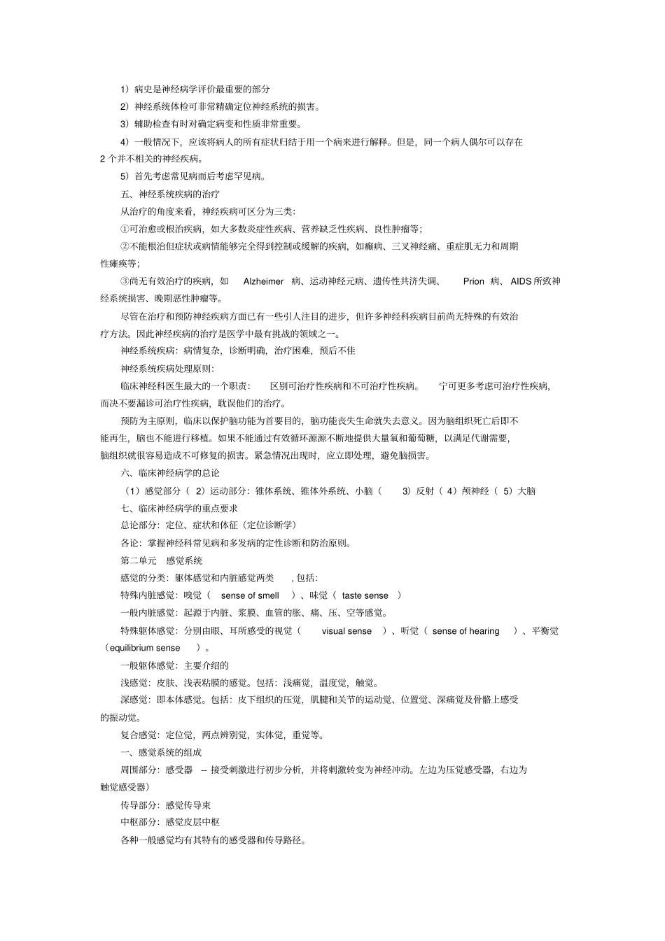 神经病学-笔记讲义_第3页