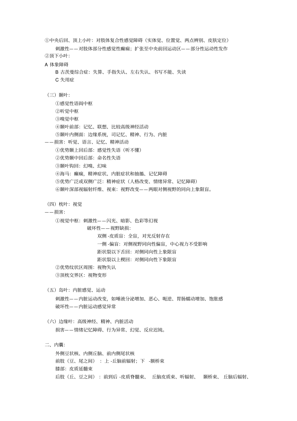 神经病学复习笔记讲解_第2页