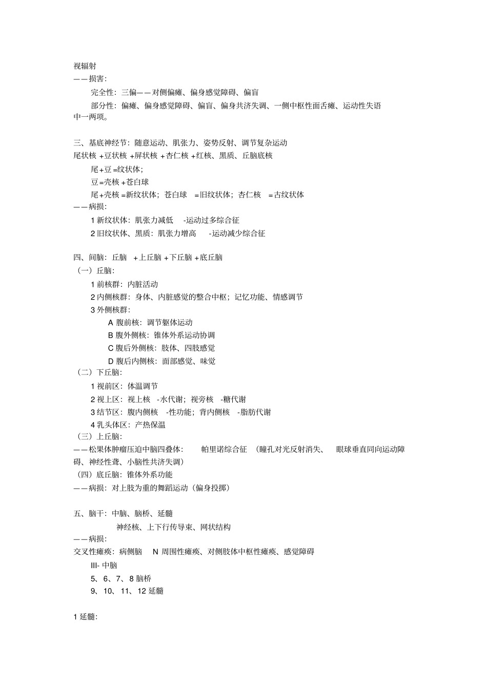 神经病学复习笔记讲解_第3页