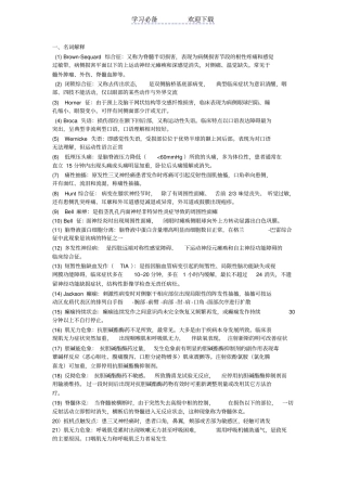 神经病学必考大题与名词解释