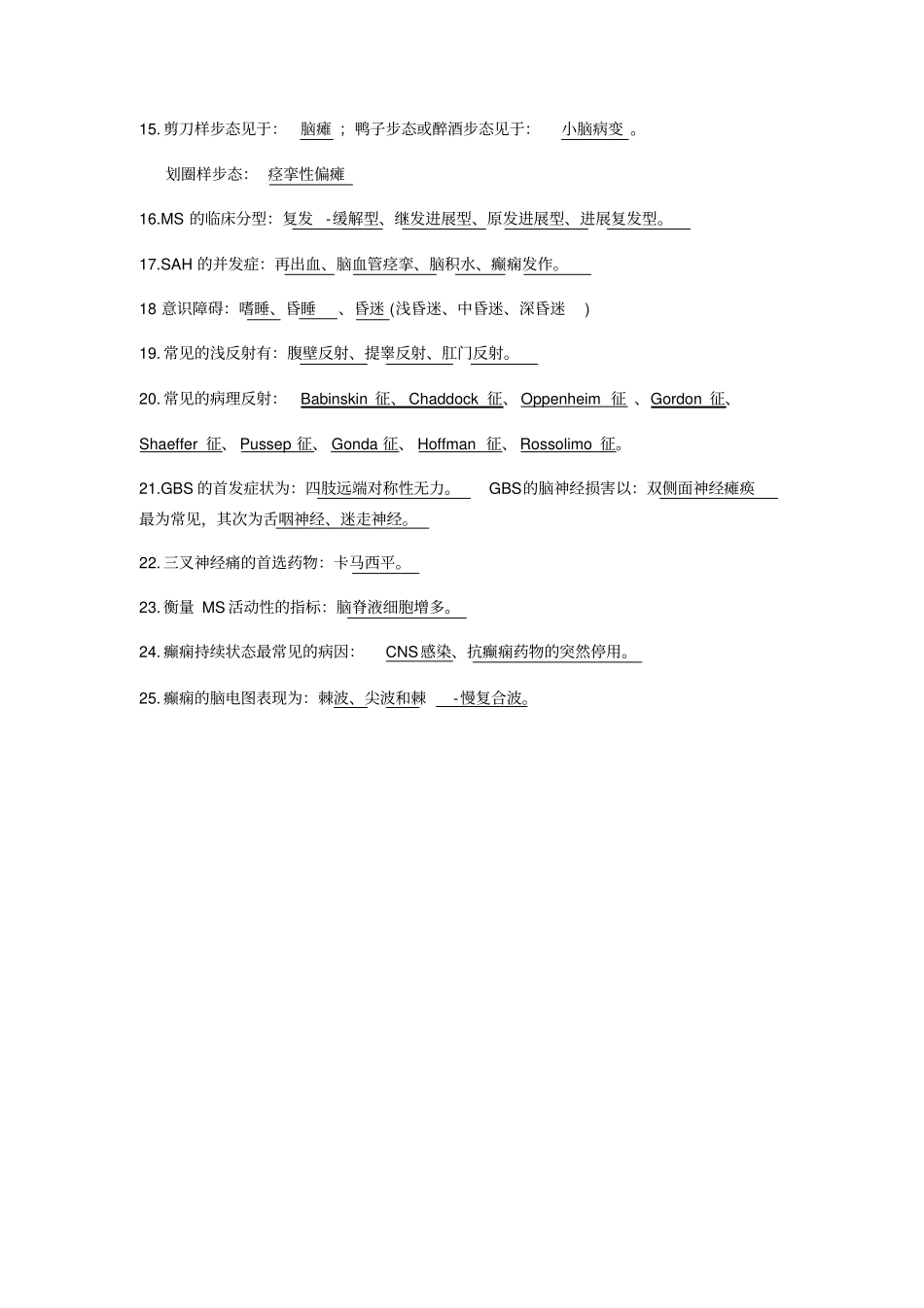 神经病学考试重点归纳_第3页