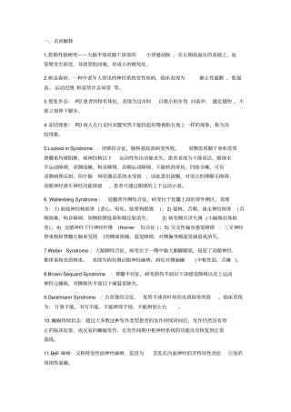 神经病学考试重点归纳