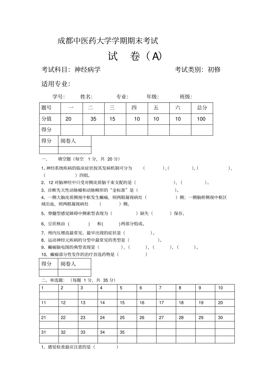 神经病学试题及答案1_第1页