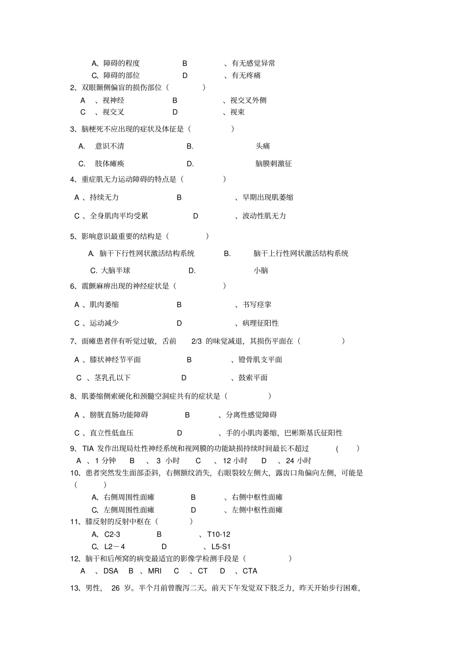 神经病学试题及答案1_第2页