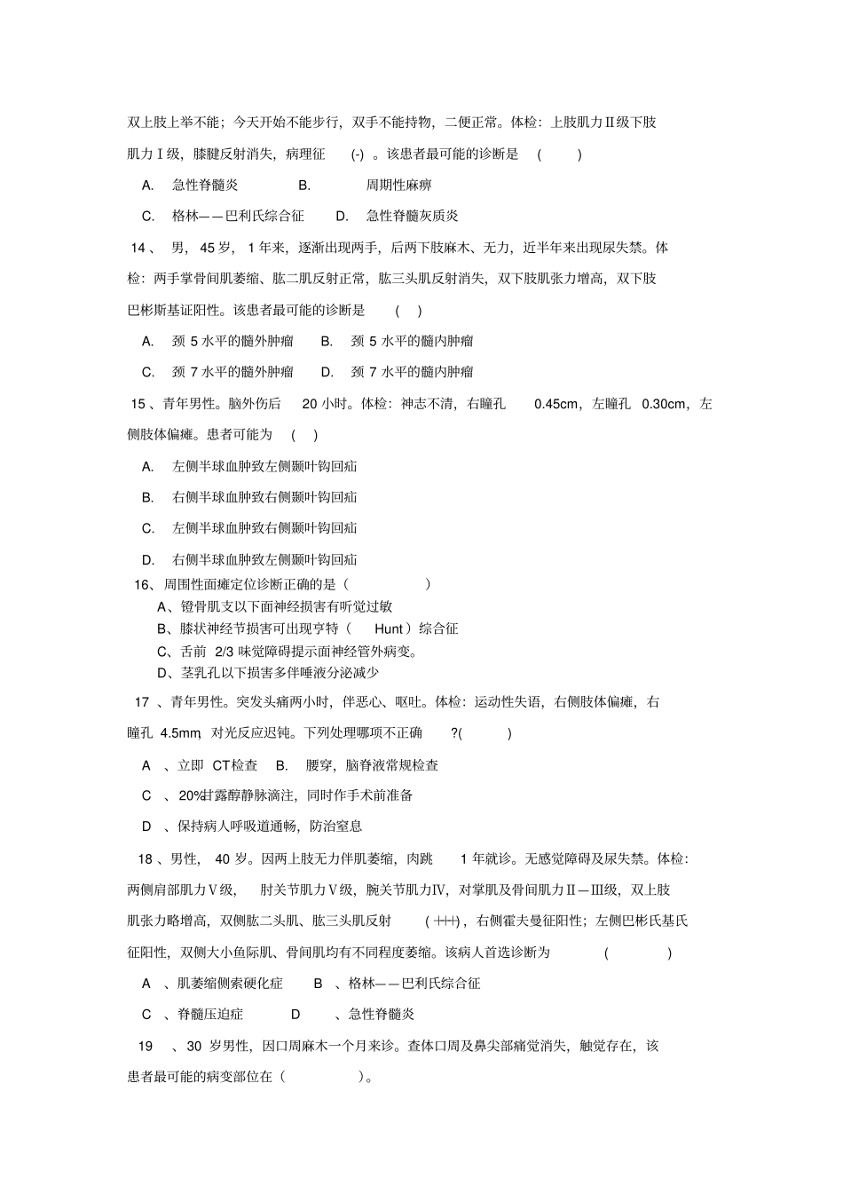 神经病学试题及答案1_第3页