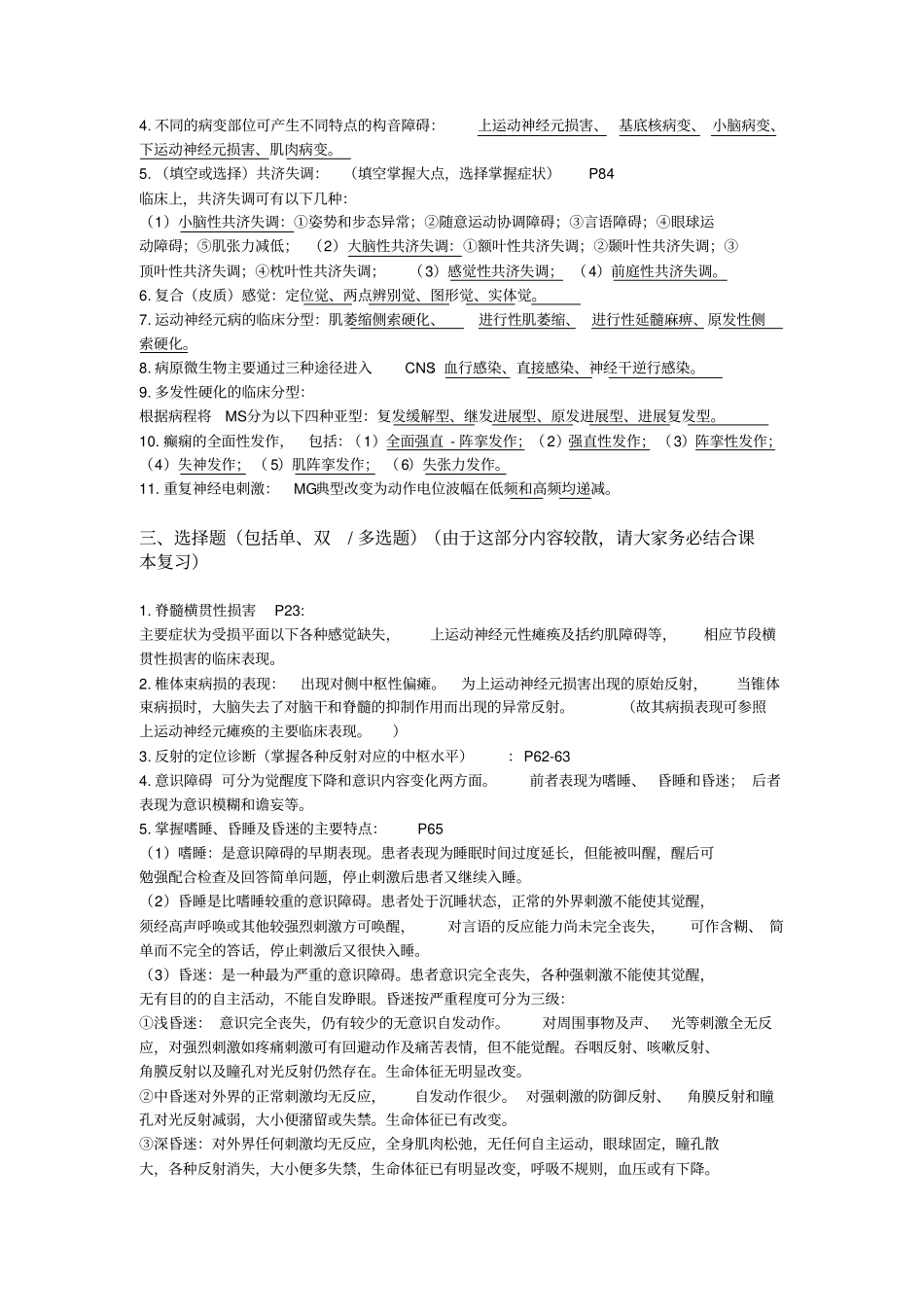 神经病学重点题型版讲解_第2页