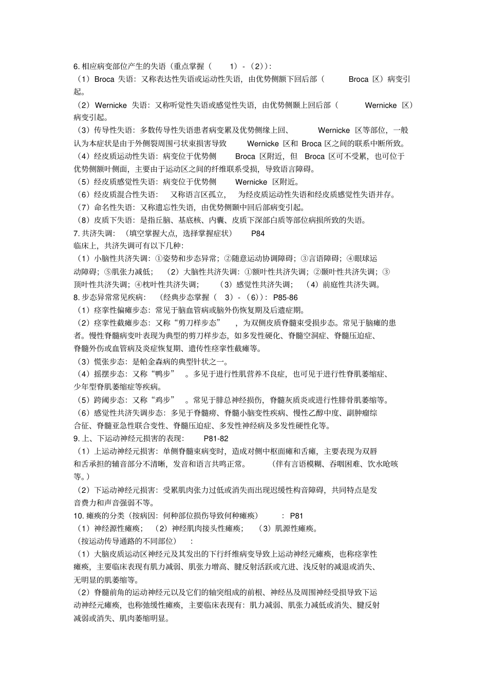 神经病学重点题型版讲解_第3页