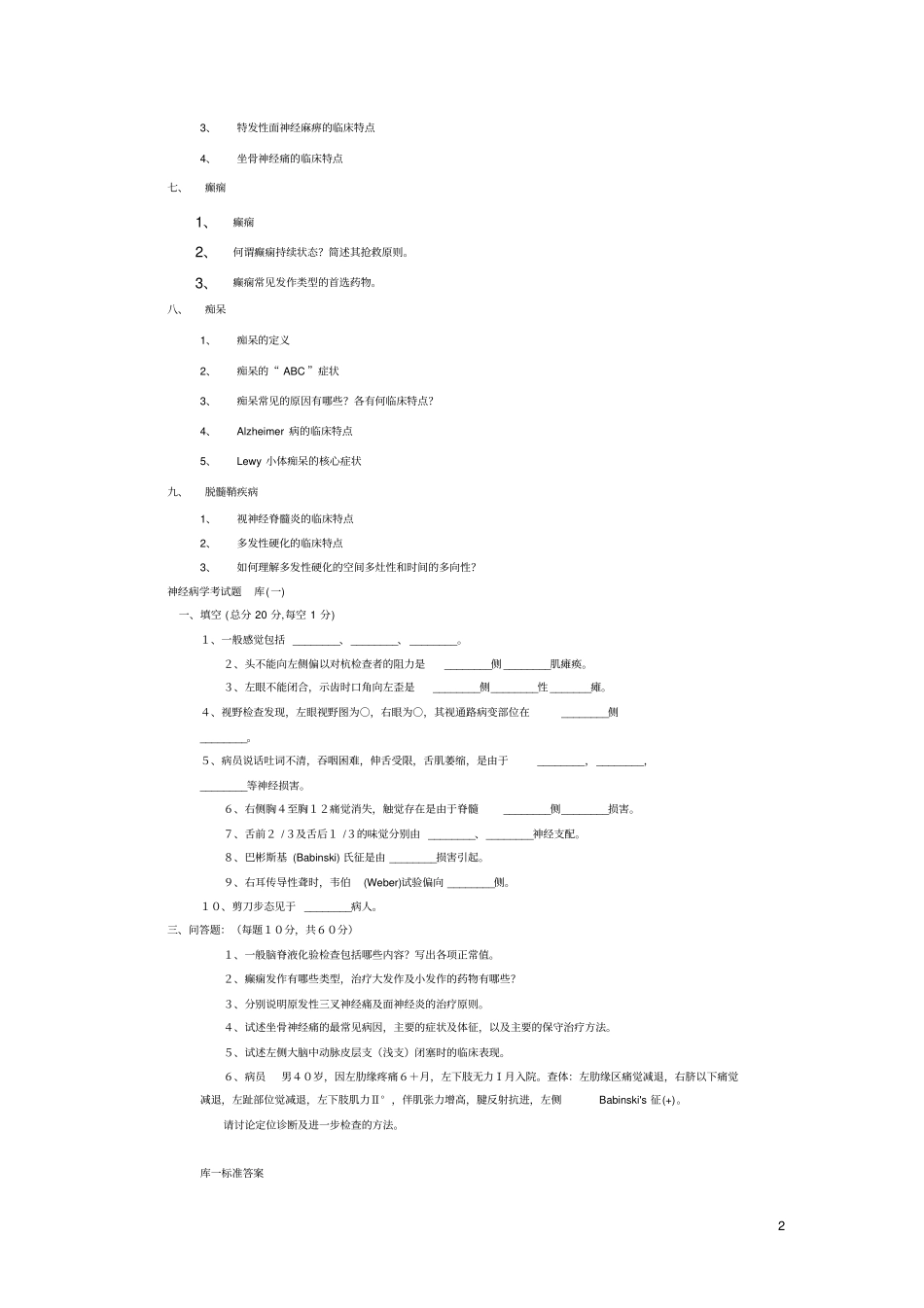 神经病学试题问答题讲解_第2页