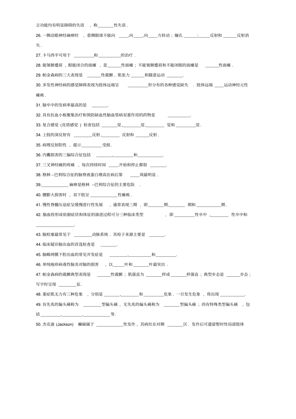 神经病学试题题库_第2页
