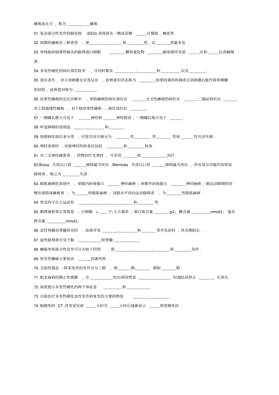 神经病学试题题库_第3页