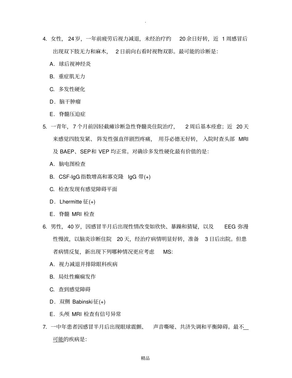神经病学题库中枢神经系统脱髓鞘疾病_第3页