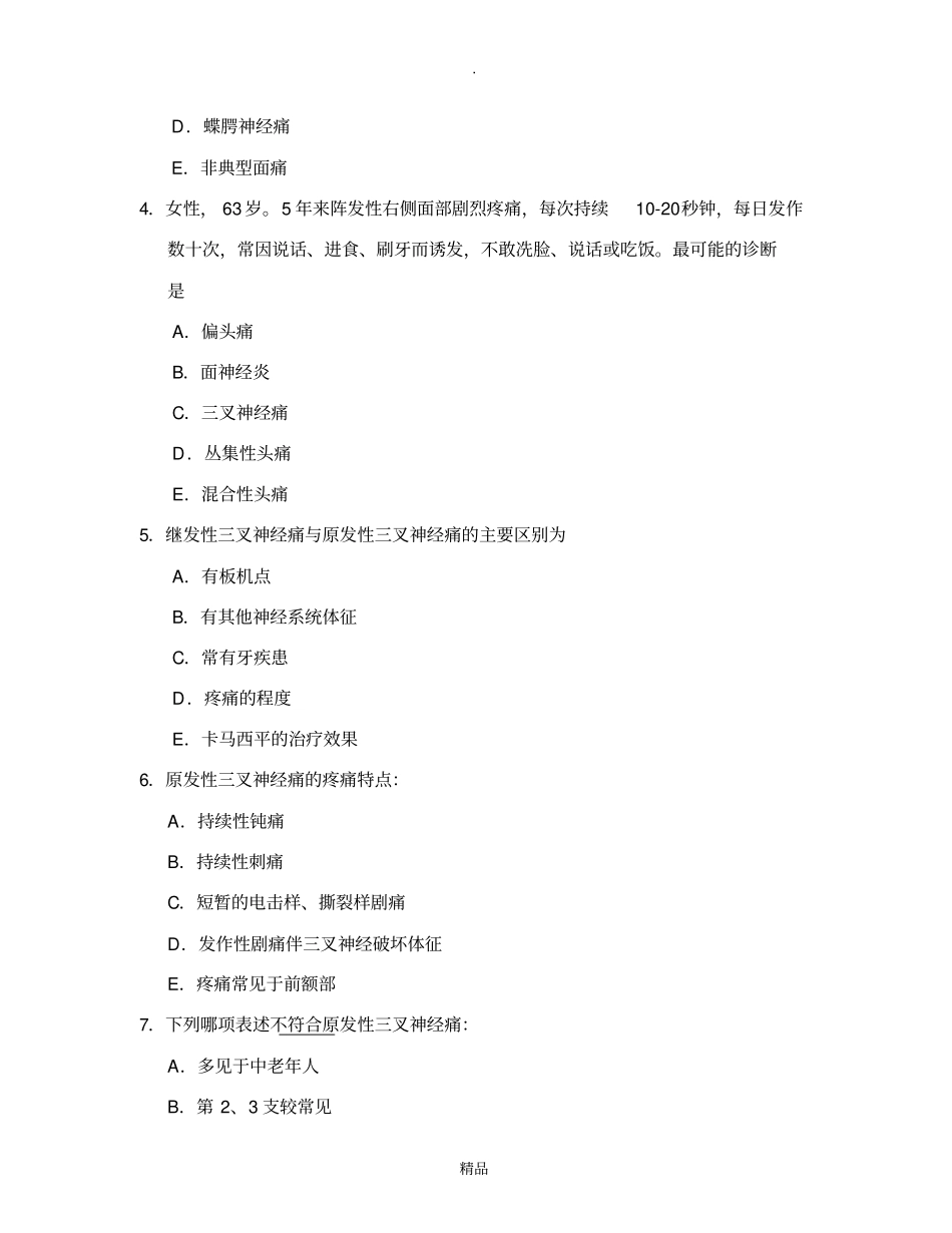 神经病学题库周围神经疾病_第2页