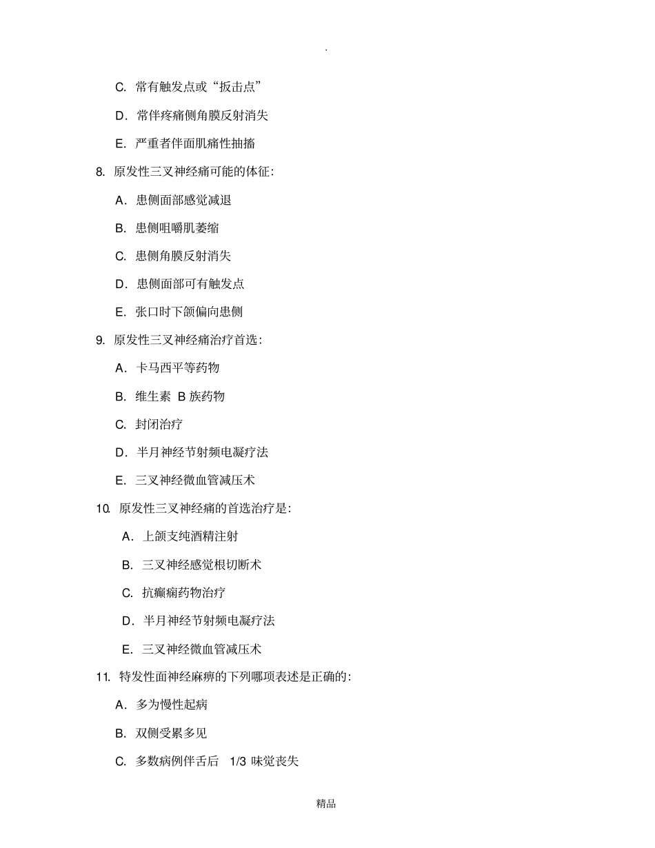 神经病学题库周围神经疾病_第3页