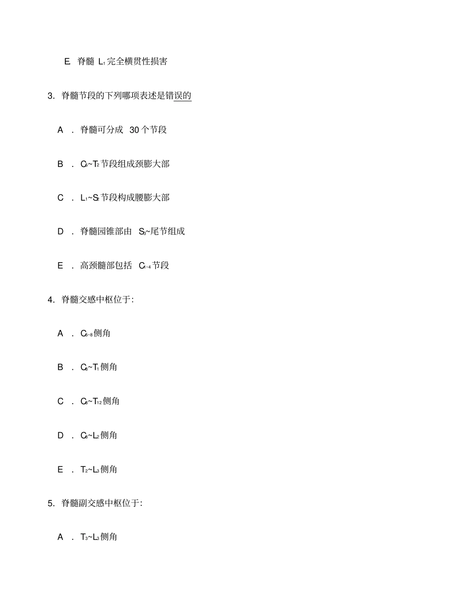 神经病学题库脊髓疾病_第2页