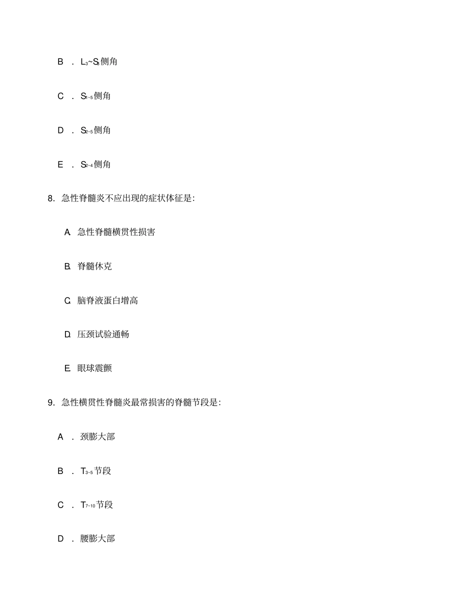 神经病学题库脊髓疾病_第3页