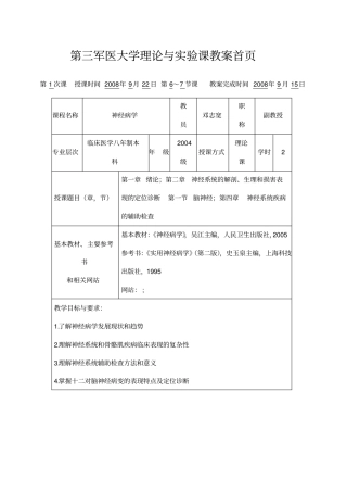 神经系统定位诊断一