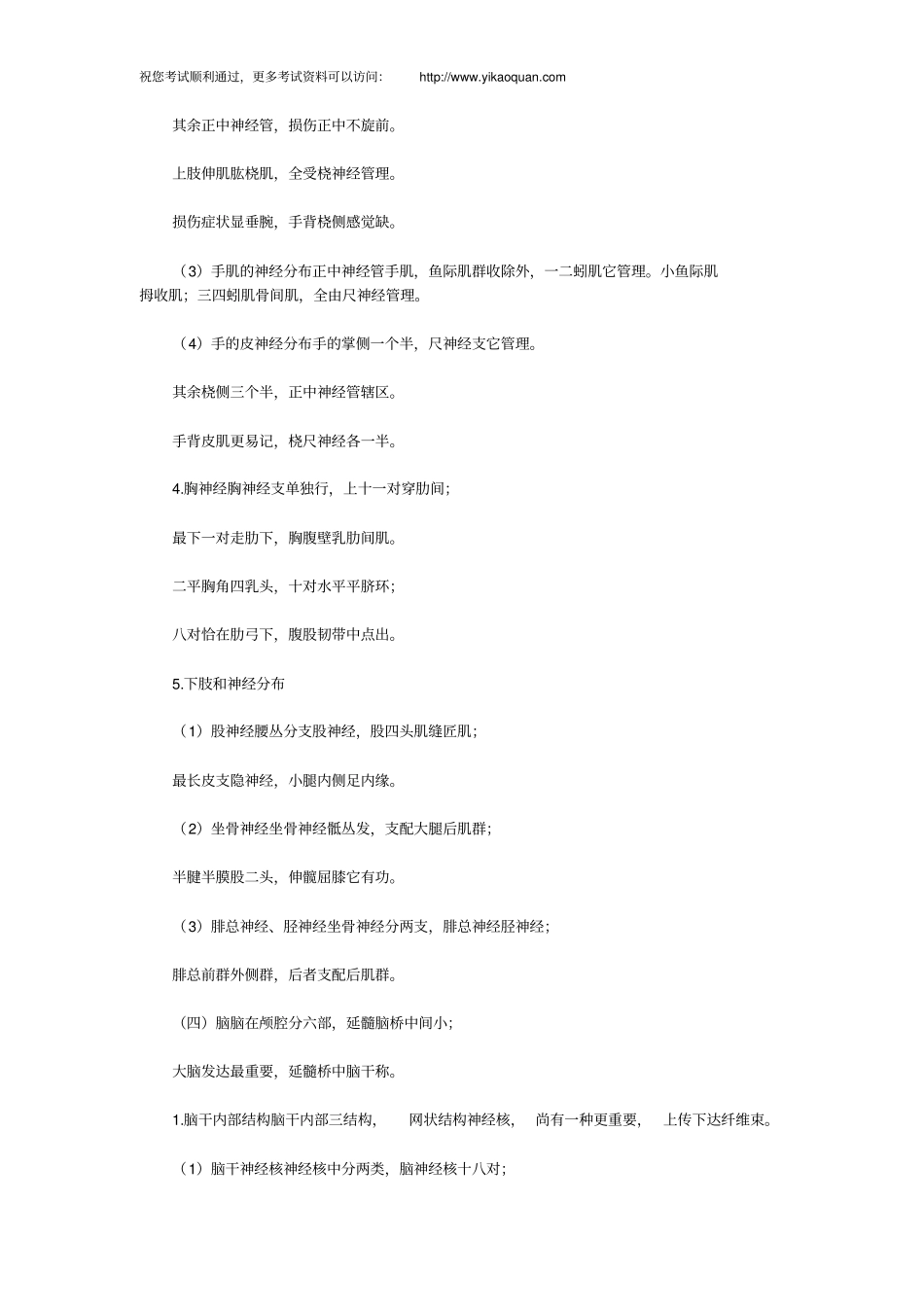 神经系统巧记歌诀_第3页