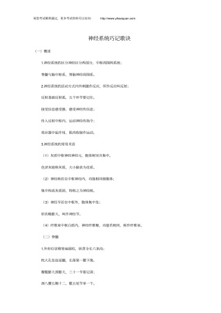 神经系统巧记歌诀