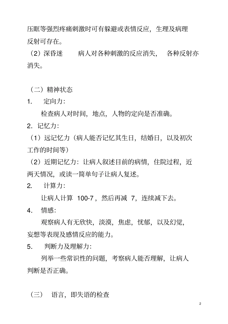 神经系统检查方法资料_第2页