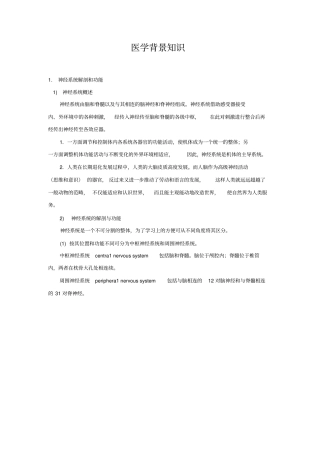 神经科医学基础知识介绍_副本