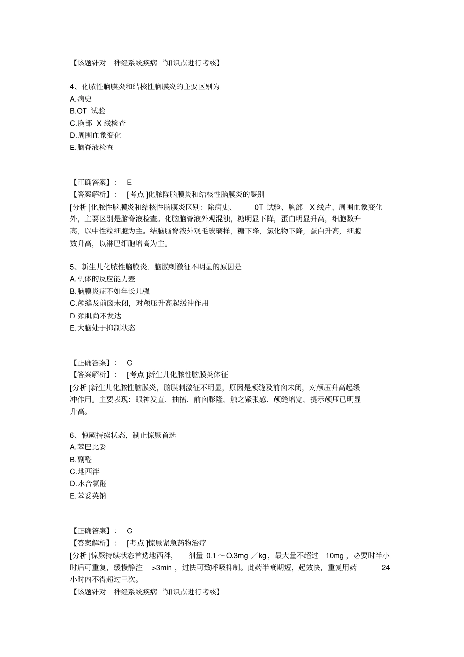 神经系统疾病Microsoft文档整理_第2页