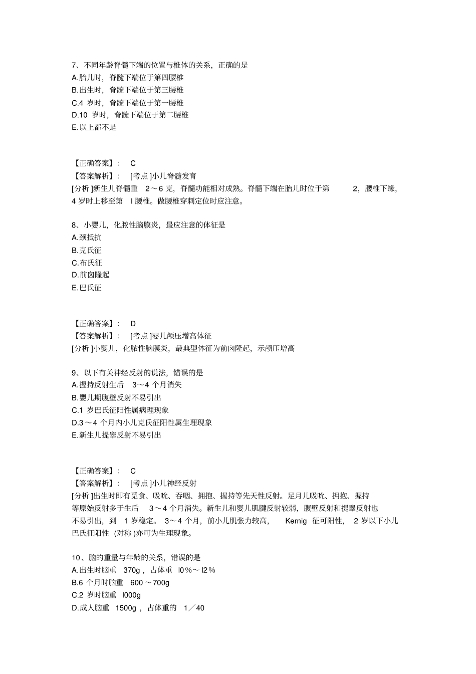 神经系统疾病Microsoft文档整理_第3页