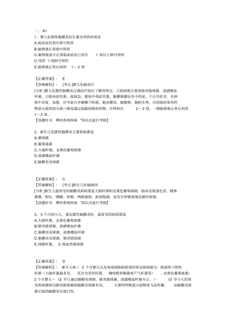 神经系统疾病Microsoft文档整理