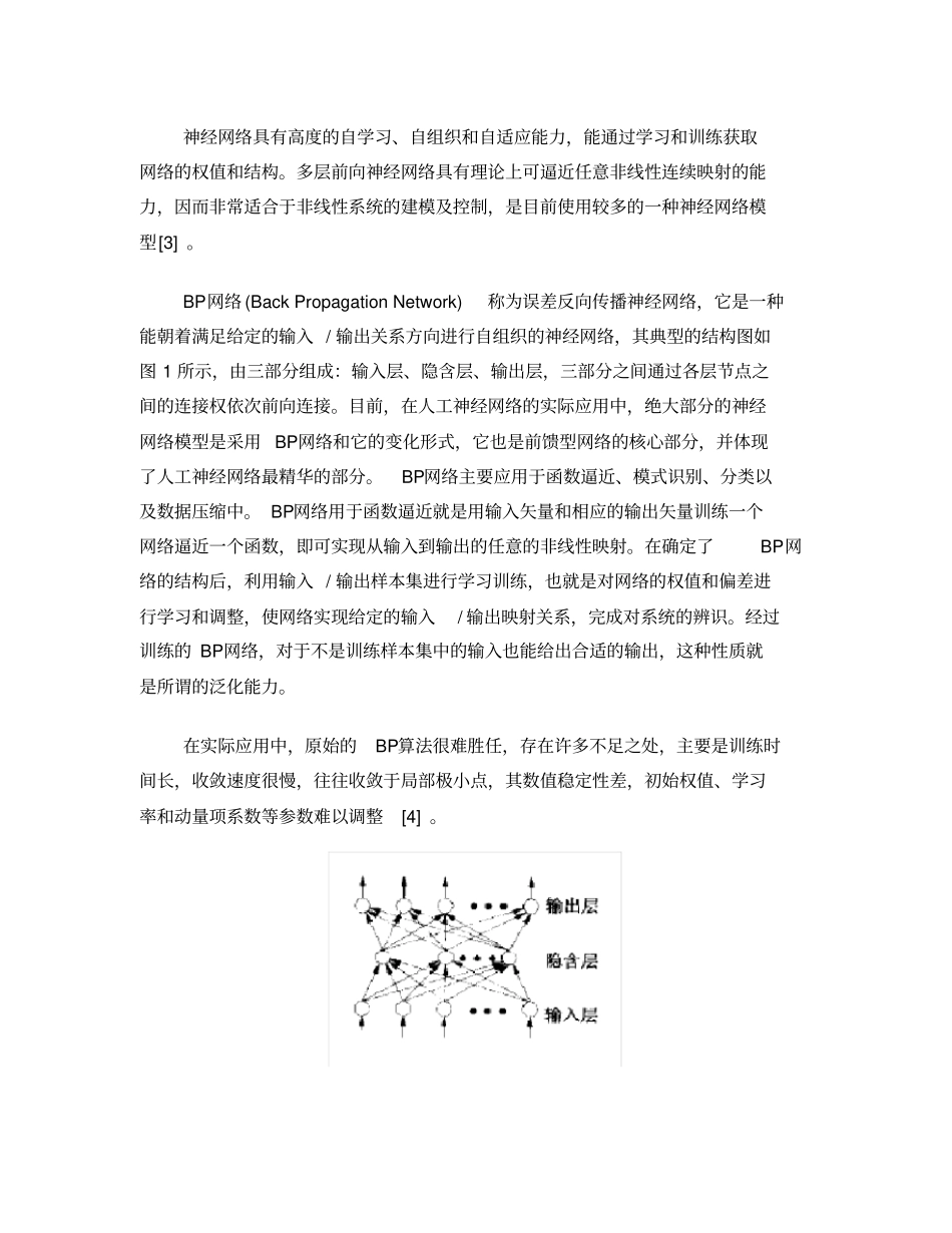 神经网络的Levenberg-Marquardt算法研究_第2页