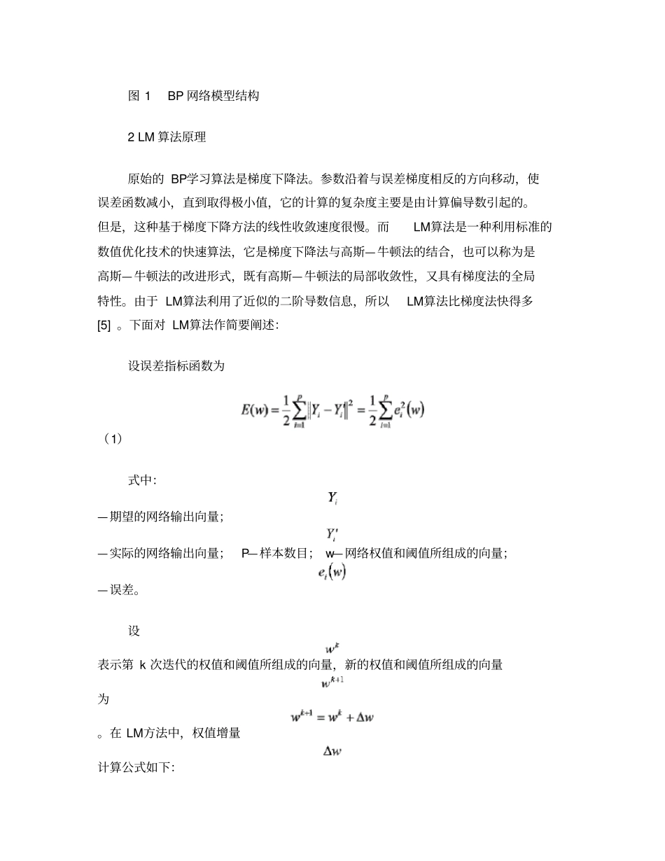 神经网络的Levenberg-Marquardt算法研究_第3页