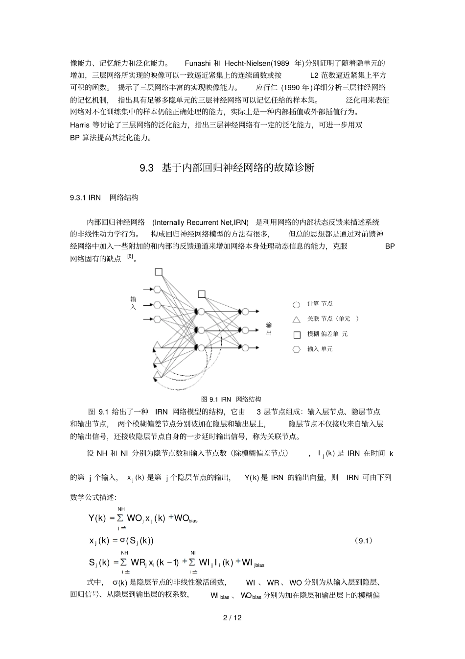 神经网络故障诊断_第2页