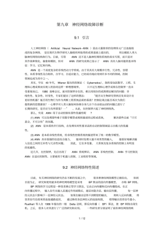 神经网络故障诊断