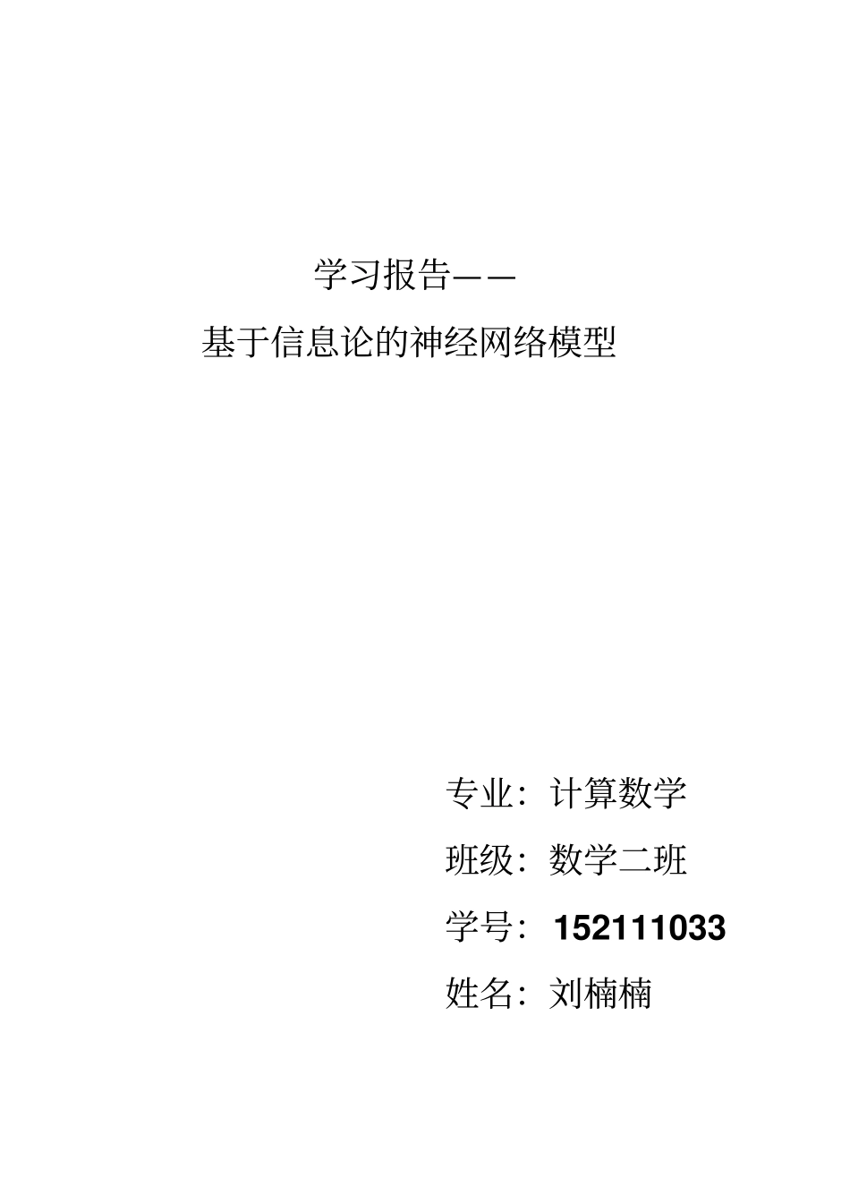 神经网络期末报告资料_第1页