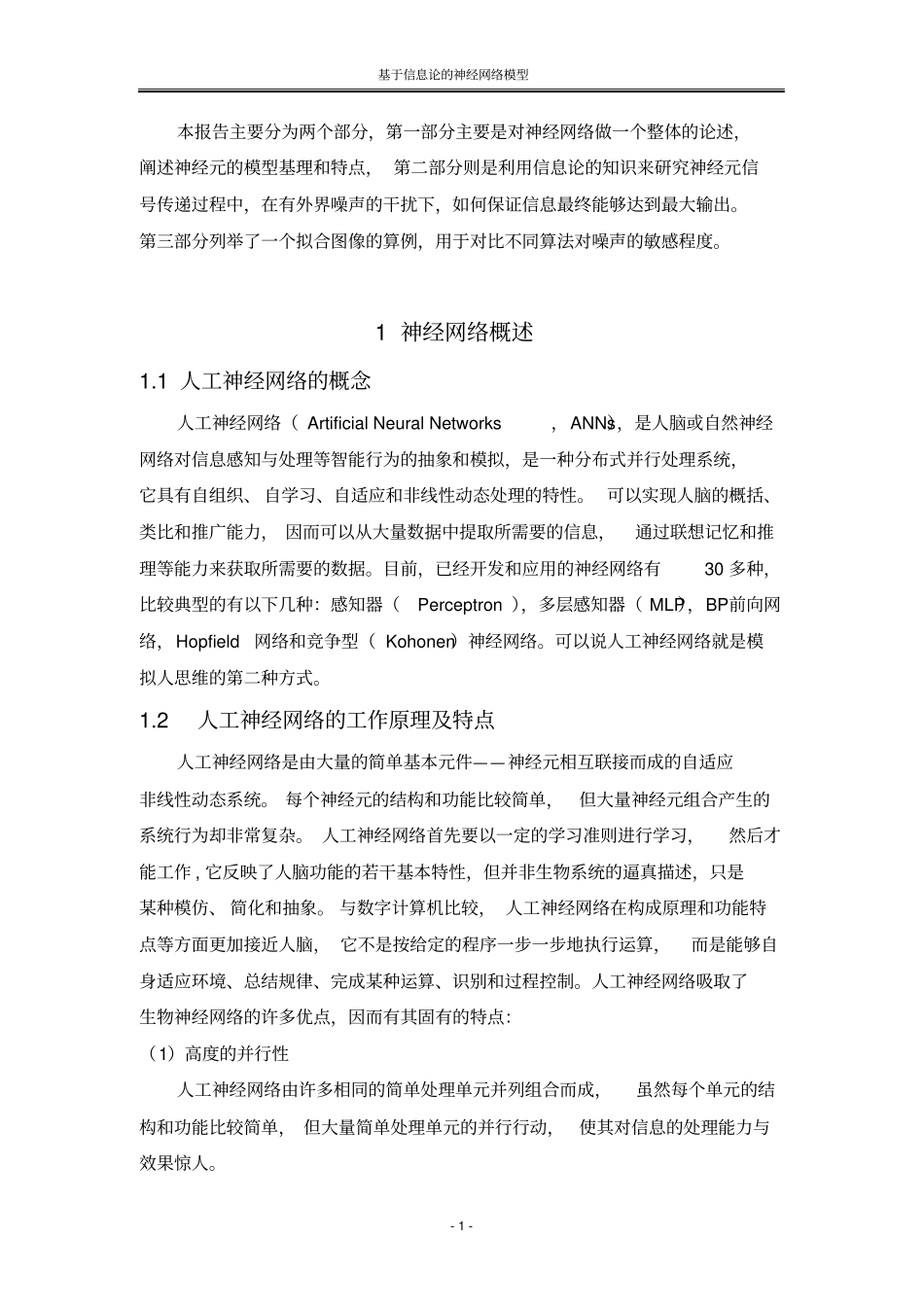 神经网络期末报告资料_第2页