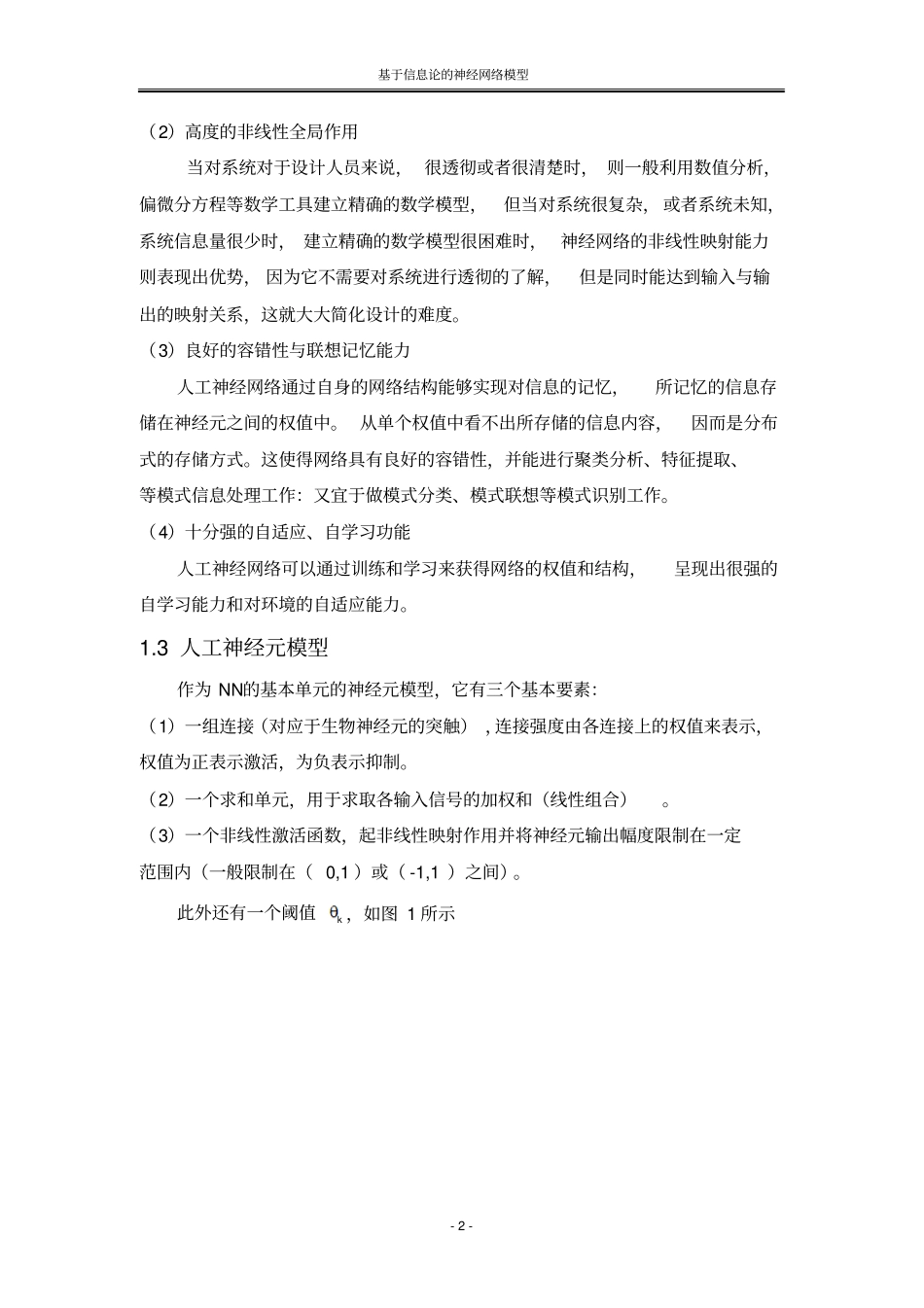神经网络期末报告资料_第3页