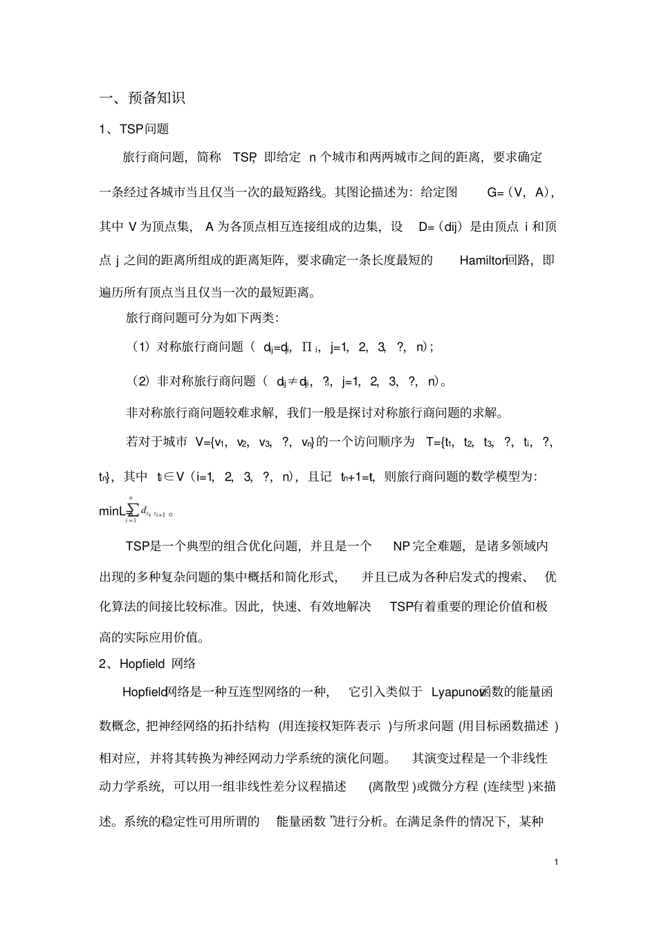 神经网络算法资料_第2页