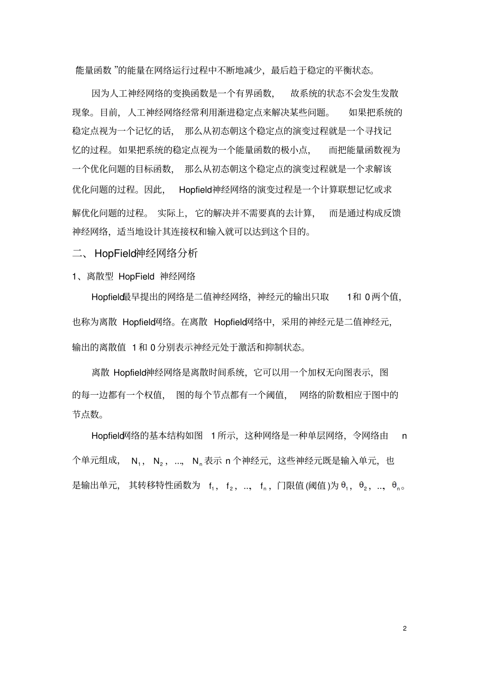 神经网络算法资料_第3页