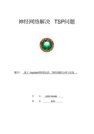 神经网络算法资料