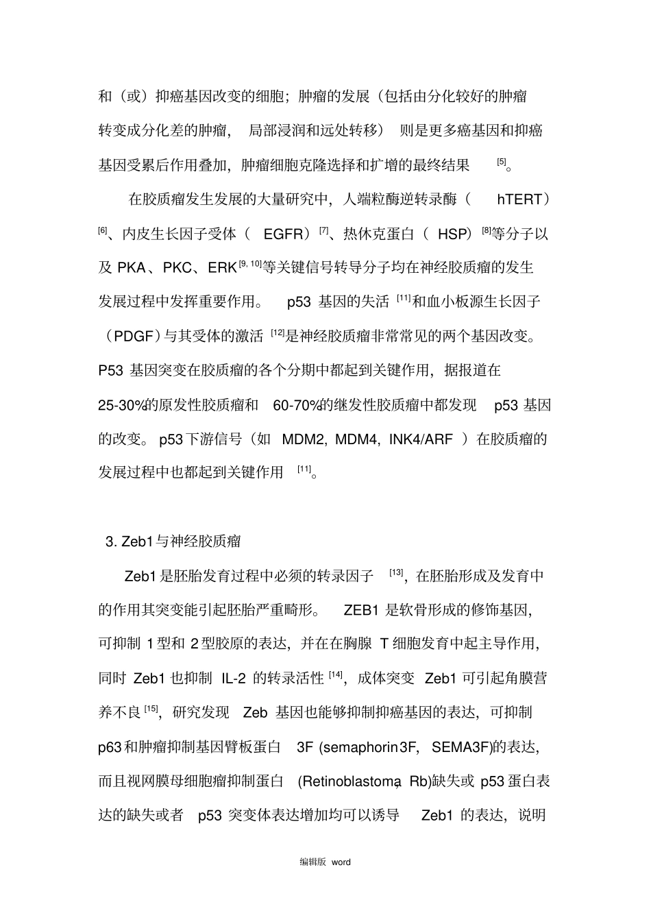 神经胶质瘤的研究意义_第2页