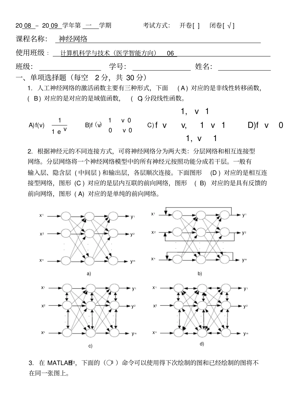 神经网络试卷_第1页
