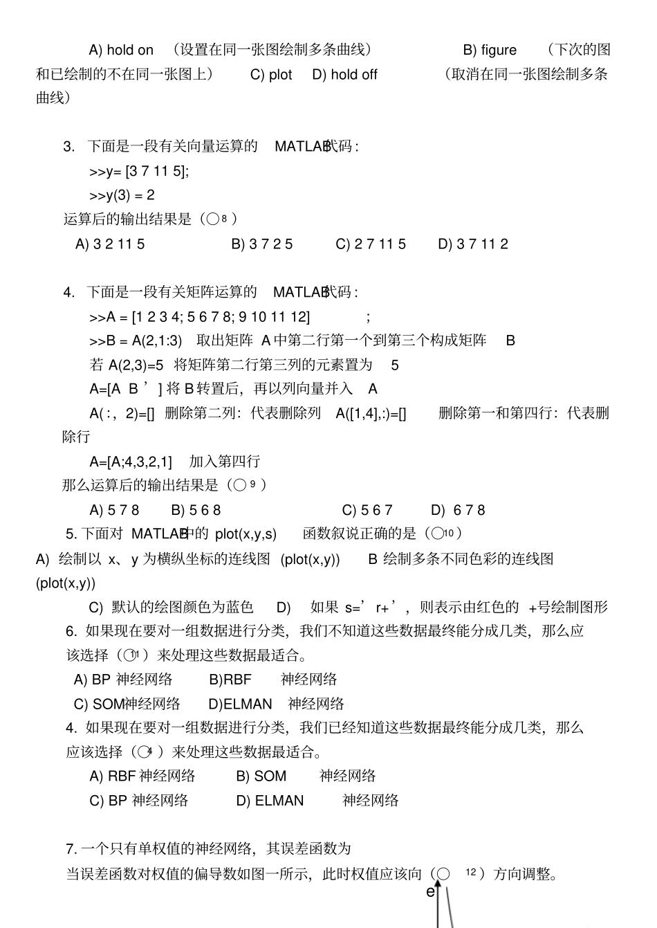 神经网络试卷_第2页