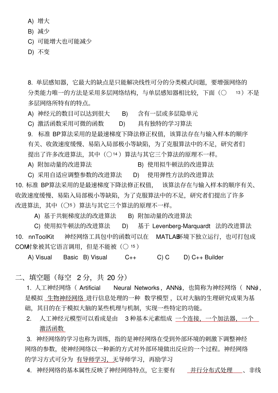 神经网络试卷_第3页