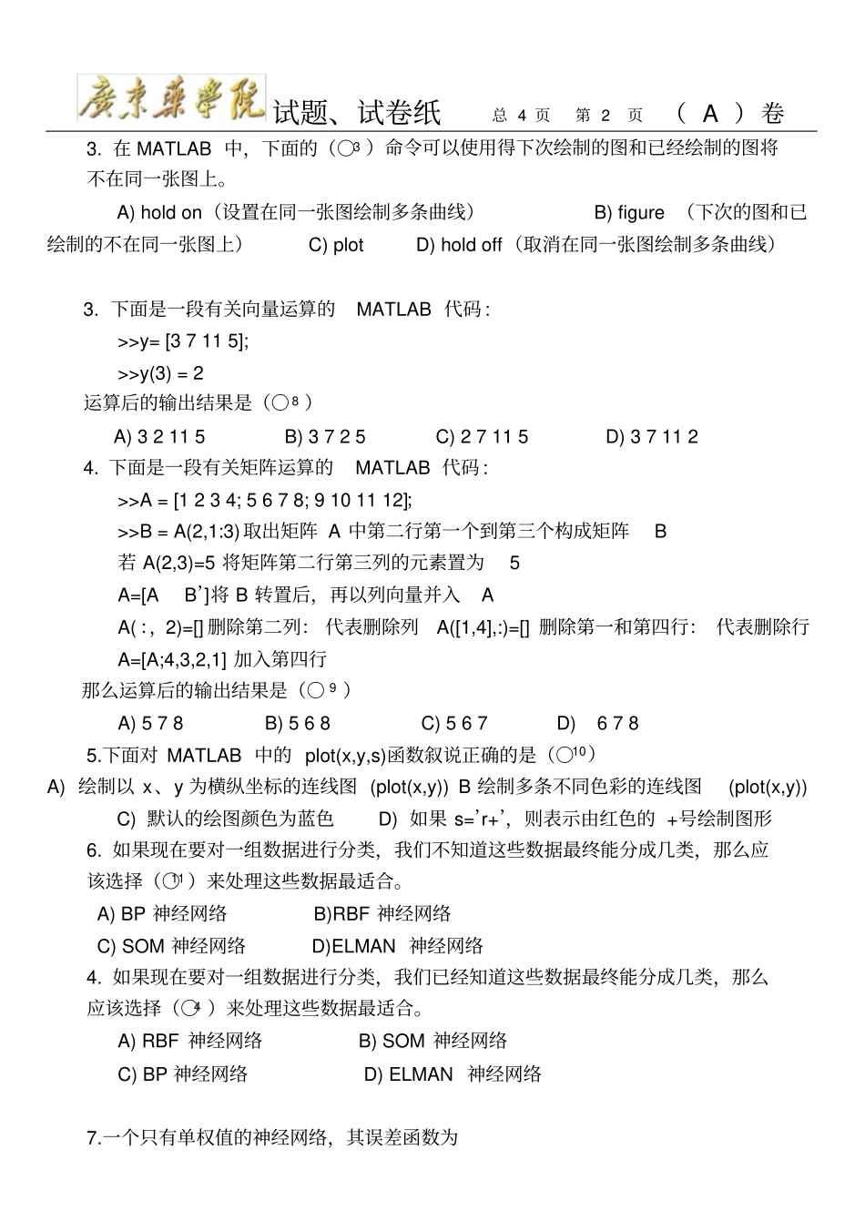 神经网络试卷A卷含答案_第2页