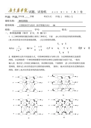 神经网络试卷A卷含答案
